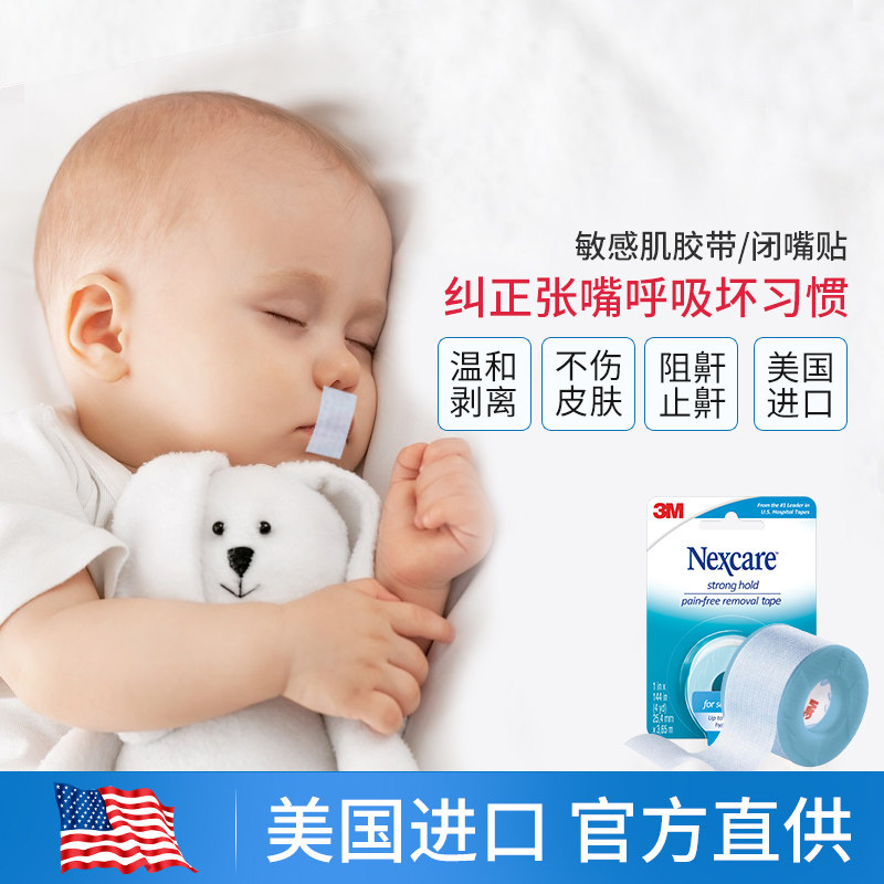 3M Shut up and stick children's mouth to adult mouth and close the mouth to sleep anti - open mouth shut and seal adult