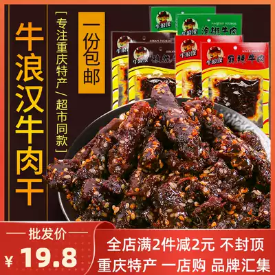 Niu Langhan spicy beef jerky 180g Chongqing specialty cumin pickled pepper meat products tramp snacks Snacks