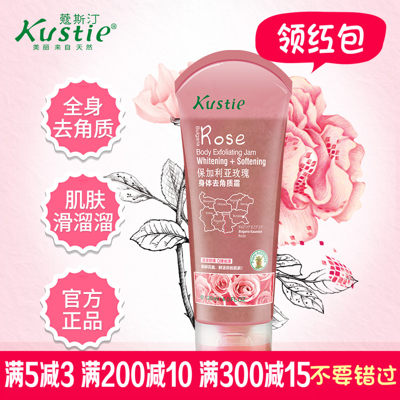 蔻斯汀玫瑰身体去角质霜温和去角质去鸡皮磨砂膏全身正品120ml
