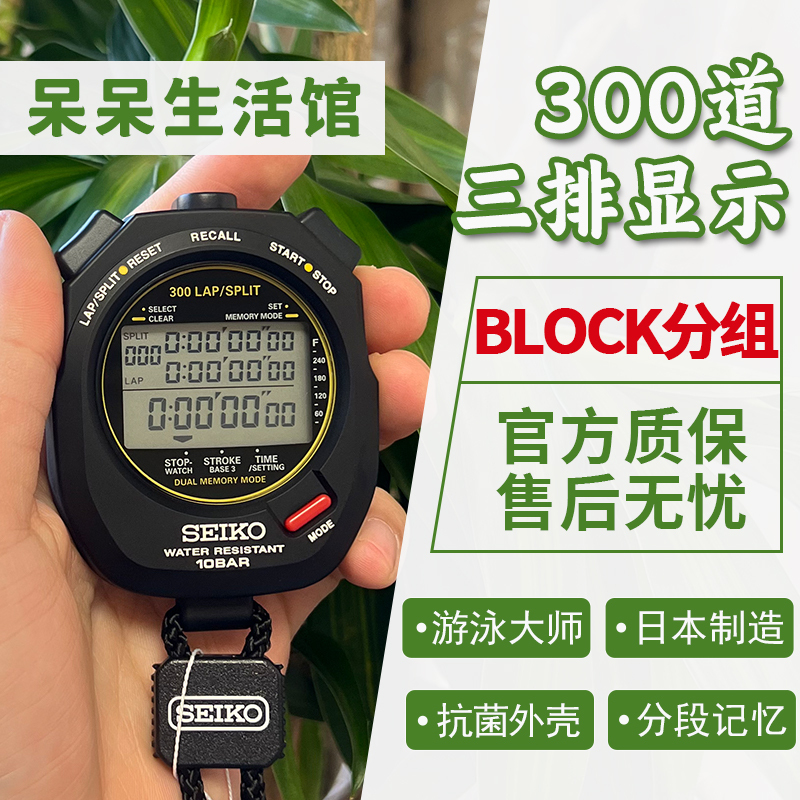Japan's Seiko Svas009 Swimming and Track and Field Multi-Functional Waterproof Stopwatch S141 Coach Competition