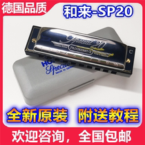 Germany imported HOHNER and come SP20 blues 10 ten-hole blues and Lei beginner harmonica adult self-study