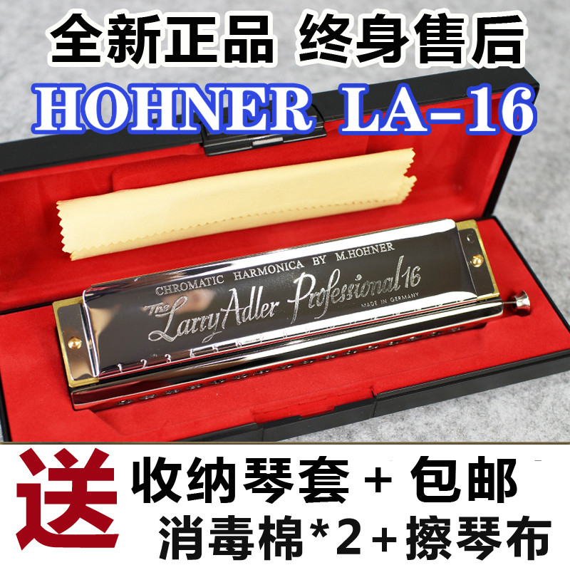 HOHNER Germany and Larry Adler 16-hole chromatic harmonica la64 chromatic advanced instrument self-study