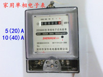 Household DDS669 electronic single-phase meter 5(20)A 220V meter 10(40)A rental meter