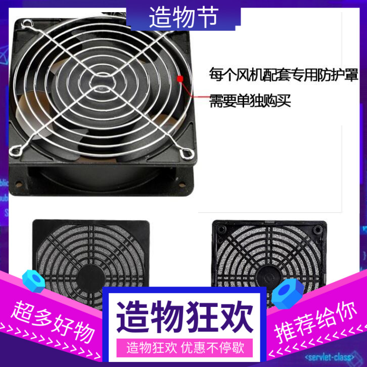 12CM three-in-one mesh 12025 12038 Plastic iron mesh dust mesh cover 120 cooling fan 803 blinds