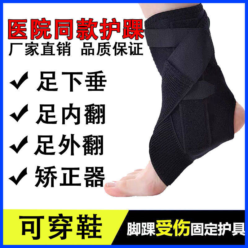 踝关节固定支具足内外翻矫正鞋足托足下垂矫形器护踝中风偏瘫康复