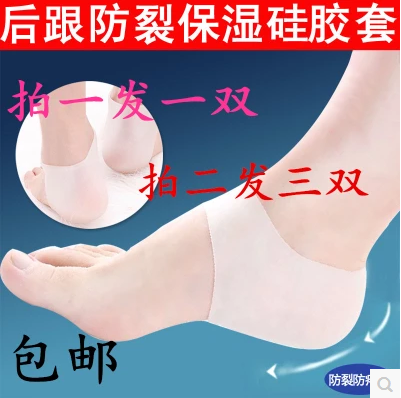 硅胶后跟保护套护脚足跟脚裂男女脚后跟干裂套脚跟防裂袜套足裂型