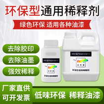 Universal Paint Thinner Glue Print Spray Code Inks Oil Stain Cleaning Remover Nitro Savor Glass Remover