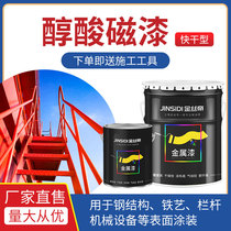 Fast Dry Alkyd Magnetic Lacquer Metal Lacquered Color Steel Tile Refurbished Outdoor Railing Mechanical Equipment Rust Paint Shanghai Shipping