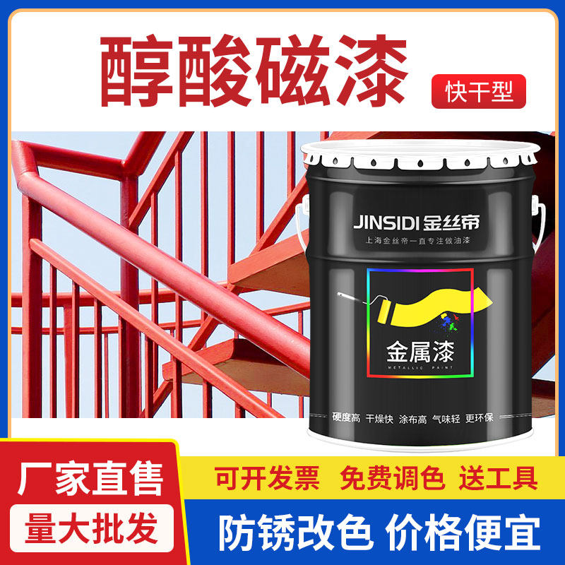 Quick-drying alkyd enamel metal paint color steel tile refurbishment outdoor railing machinery and equipment anti-rust paint Shanghai delivery