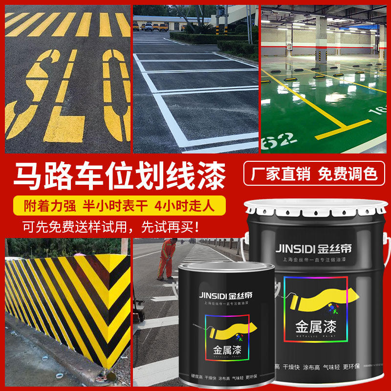 Road marking paint road marking paint basketball court highway paint zebra crossing paint parking space marking Shanghai delivery