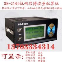 Sibo SB-2100A flow totalizer steam heat secondary meter display 4-20mA RS485 remote transmission