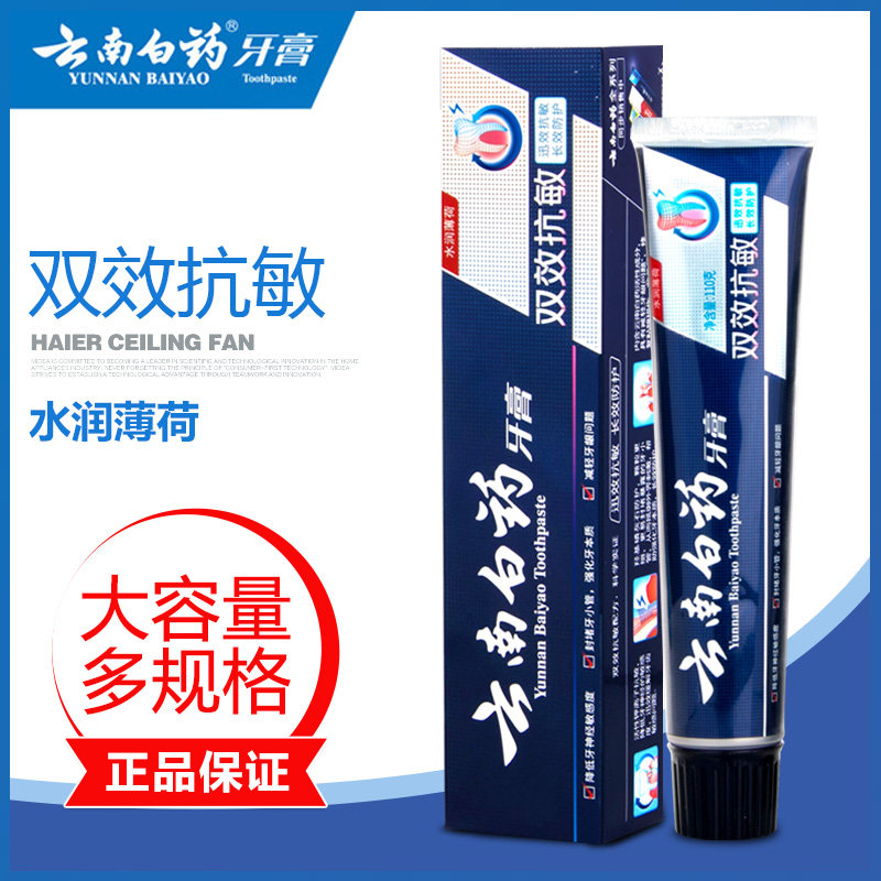 Yunnan white medicine toothpaste double - effect anti - sensitive toothpaste 150g anti - allergy to allergy to relieve toothpaste soft cold and heat discomfort