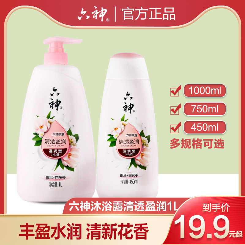 Liushen clear and moisturizing shower gel white fungus white tuckahoe double plant extract 1000ml unisex
