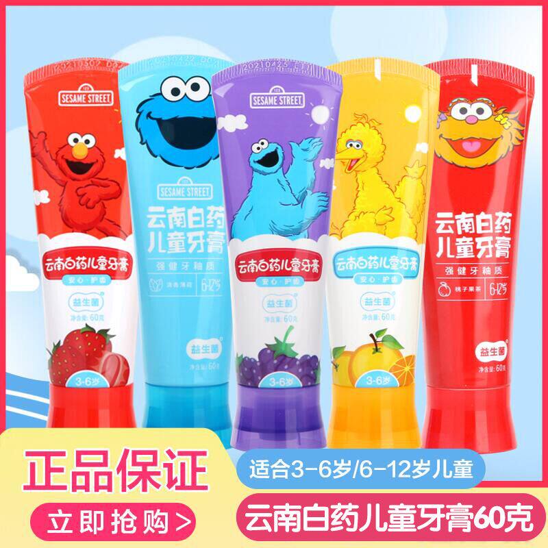 Yunnan Baiyao toothpaste children's toothpaste 60g deciduous tooth replacement period strawberry orange grape peach fruit tea probiotics