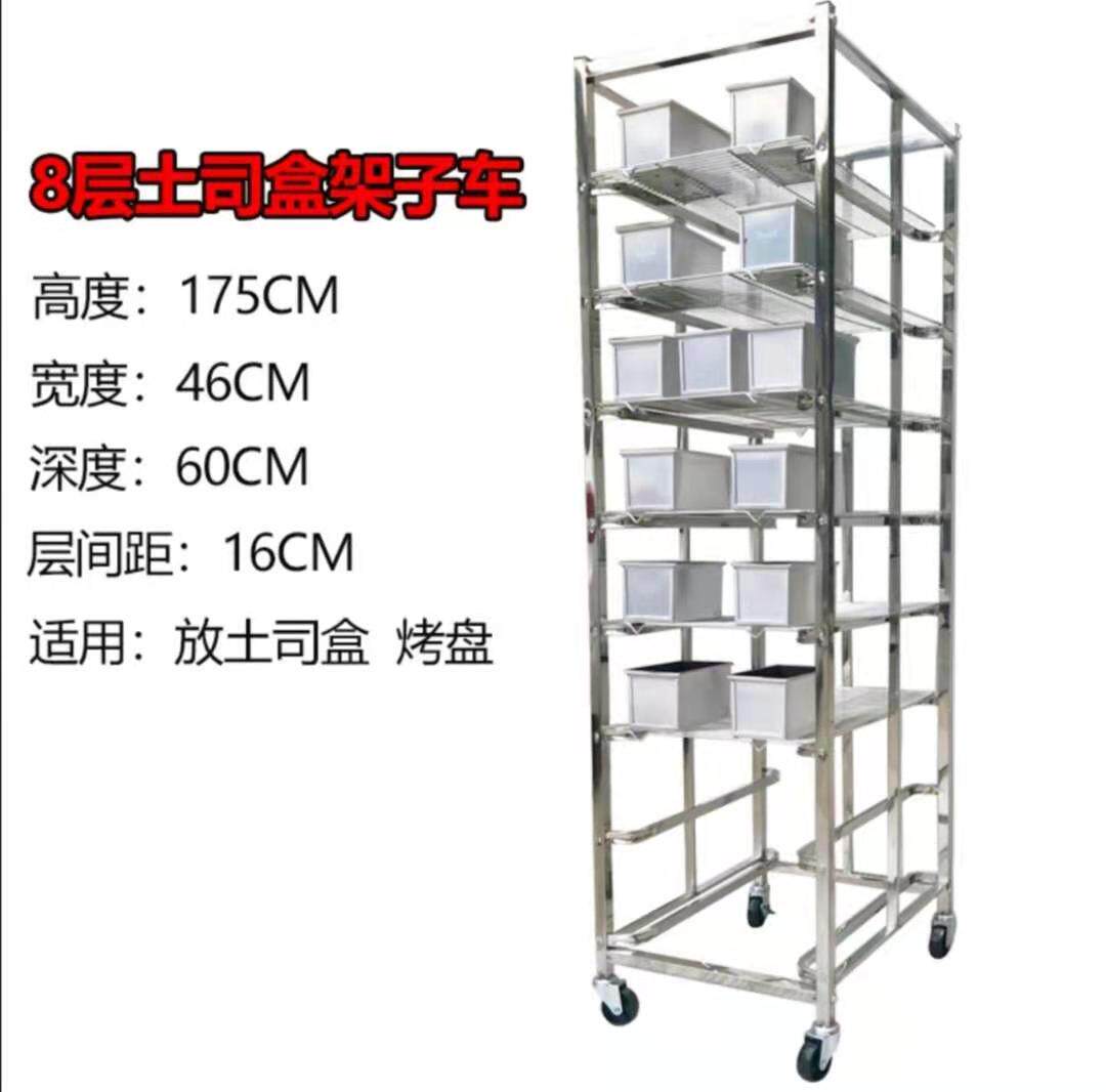 Square bag toast box shelf sealed cake plate rack car baking cake bread toast tray drying rack multi-layer commercial