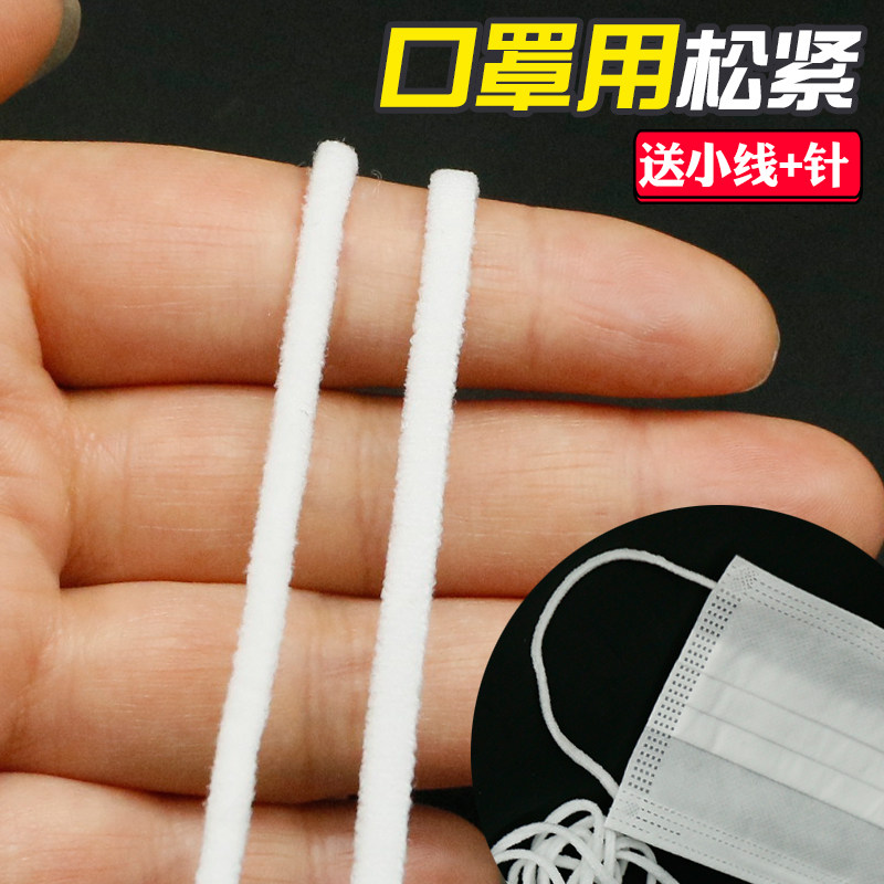 The earstring rope 3mm elastic earrope nose cover tightly tied to fine 0 3cm square round rubber with hand diy rope accessory