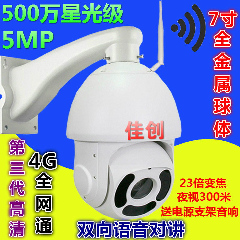 Outdoor 4G Wireless high picture quality Photography head 3G monitor spherical machine 360 degrees Automatic rotary insertion sim card remote