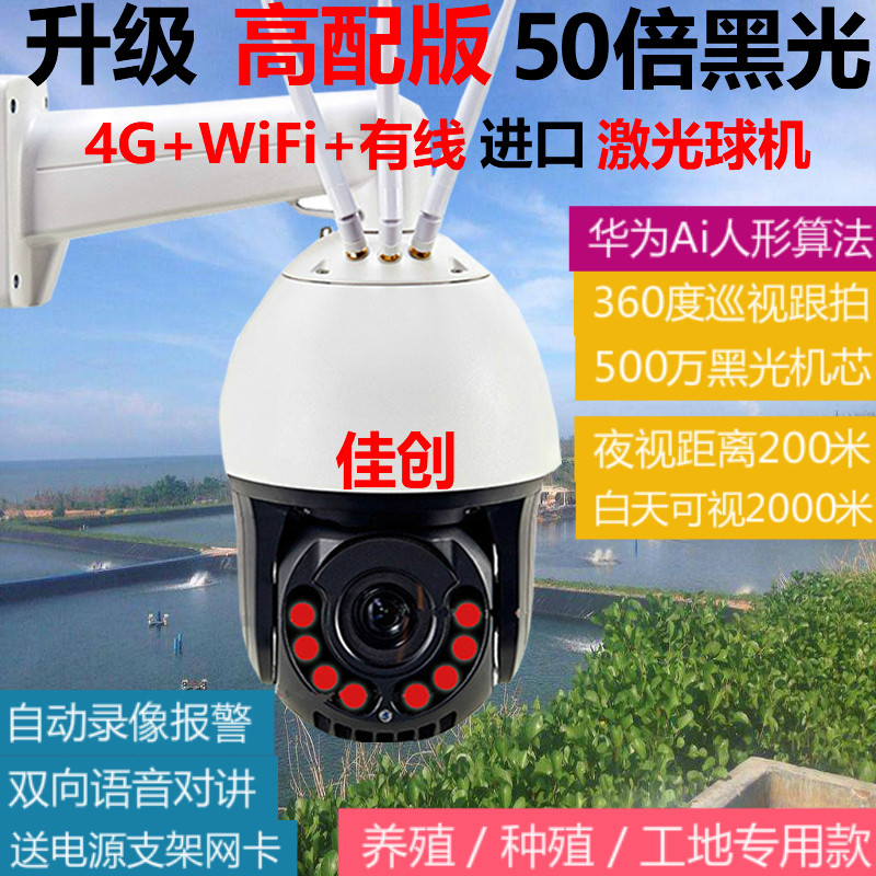 CamHipro app home outdoor 4G HD night vision camera wifi tracking monitor 360 degree ball machine