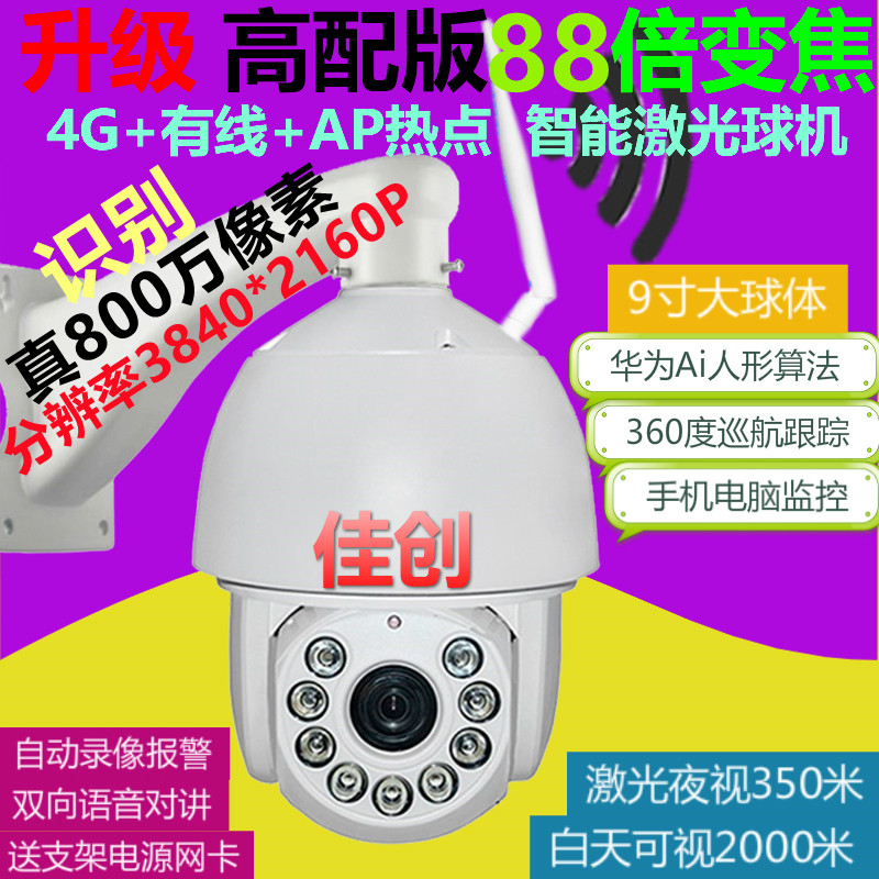 Human Tracking Monitor Ball Machine 4G High Picture Quality Photography Head Automatic Zoom 360 Degrees Cruise Fish Pond Orchard Home