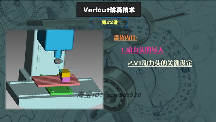 图片[7]-vericut仿真VT教程UG模拟三四五轴数控编程加工模具后处理车铣-机械资源网
