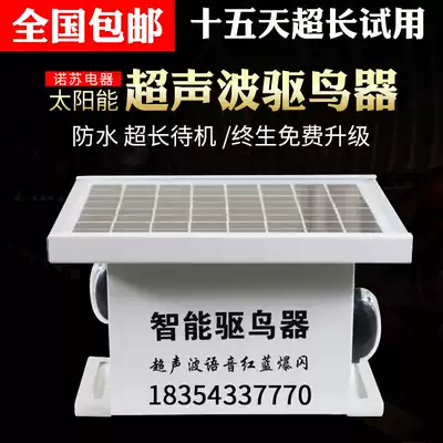 Solar ultrasonic bird repellent Orchard special farmland fish pond greenhouse warehouse substation bird repellent artifact bird bird prevention
