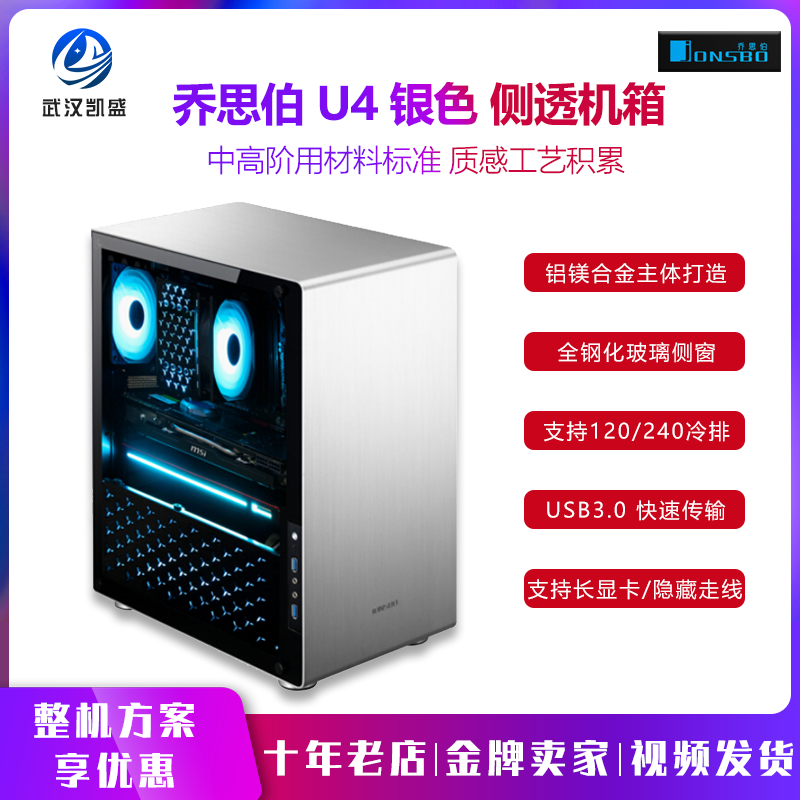 Jothber (JONSBO) U4 silver full aluminum host shell ATX host shell 5MM thickness tempered glass sideboard