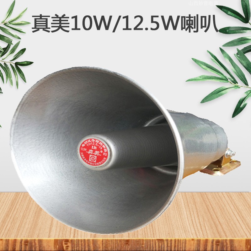 Zhenmei 12 5W car promotional speaker 10W full volume horn type aluminum shell waterproof PA broadcast tweeter