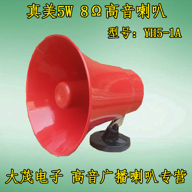 Red YH5-1A 5W speaker 8 Ohm car special waterproof horn horn aluminum shell tweeter speaker