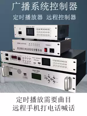 Village village pass Rural school factory timing player Mobile phone phone remote shouting control system Intelligent automatic