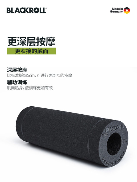 blackroll ເຍຍລະມັນນໍາເຂົ້າ slim foam roller ກ້າມເນື້ອຜ່ອນຄາຍ roller ນວດອອກກໍາລັງກາຍໂຍຜະລິດ roller portable