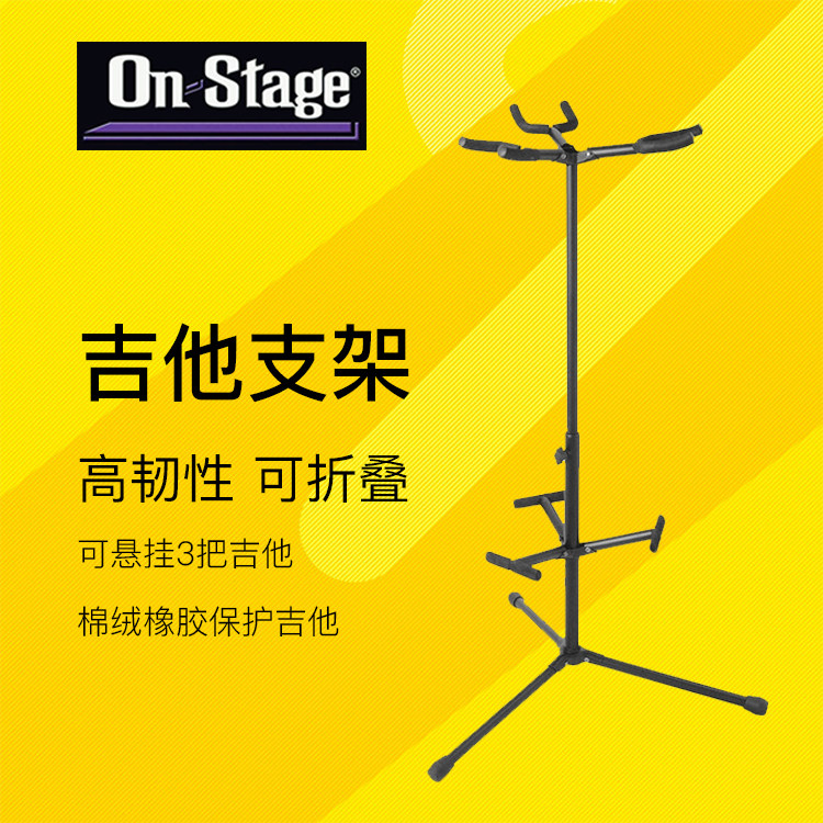 Guitar rack On Stage multi-position guitar hanger vertical bracket floor-to-ceiling home multiple guitar racks