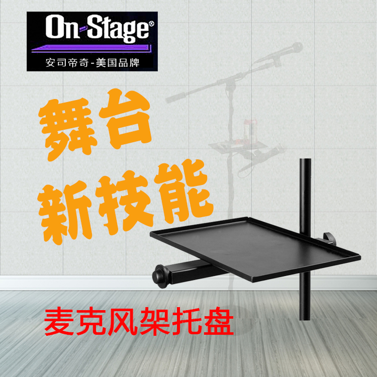 On-Stage microphone shelf accessories Tray Microphone Racks Universal Floor Metal Microphone Racks MST1000