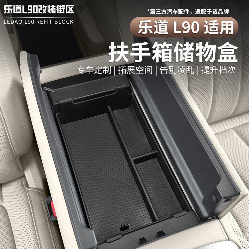 适用乐道L90中控扶手箱内储物盒ABS分类收纳储物盒汽车配件改装