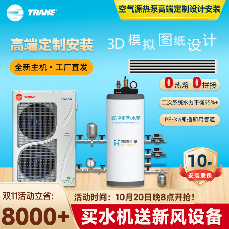 Trane Central Air Conditioning, Trane Water-To-Water York Water-To-Water Eco-Floor Heating Water Machine, Dual-Use Cghr Fresh Air Trane Central Air Conditioning, Trane Water-To-Water York Water-To-Water Eco-Floor Heating Water Machine, Dual-Use Cghr Fresh Air