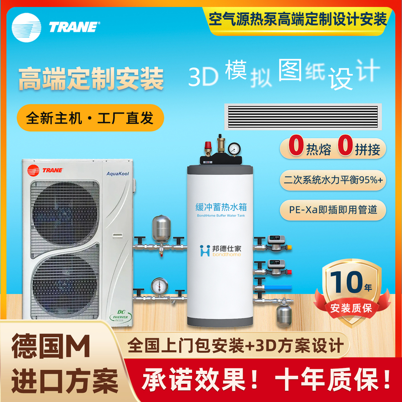 Trane Central Air Conditioning, Trane Water-To-Water York Water-To-Water Eco-Floor Heating Water Machine, Dual-Use Cghr Fresh Air
