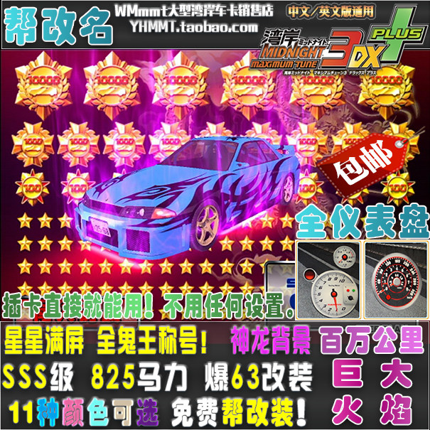 Wangan 3DX truck 825 horsepower SSS class blasting modification 7-250,000 star Nissan R32 battle modification