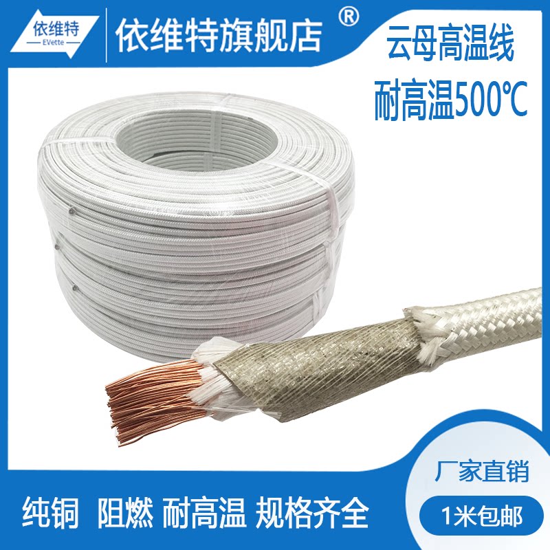 GN500 Mica high temperature wire Glass fiber braided flame retardant pure copper fire resistant 500 degrees high temperature electromagnetic heating wire