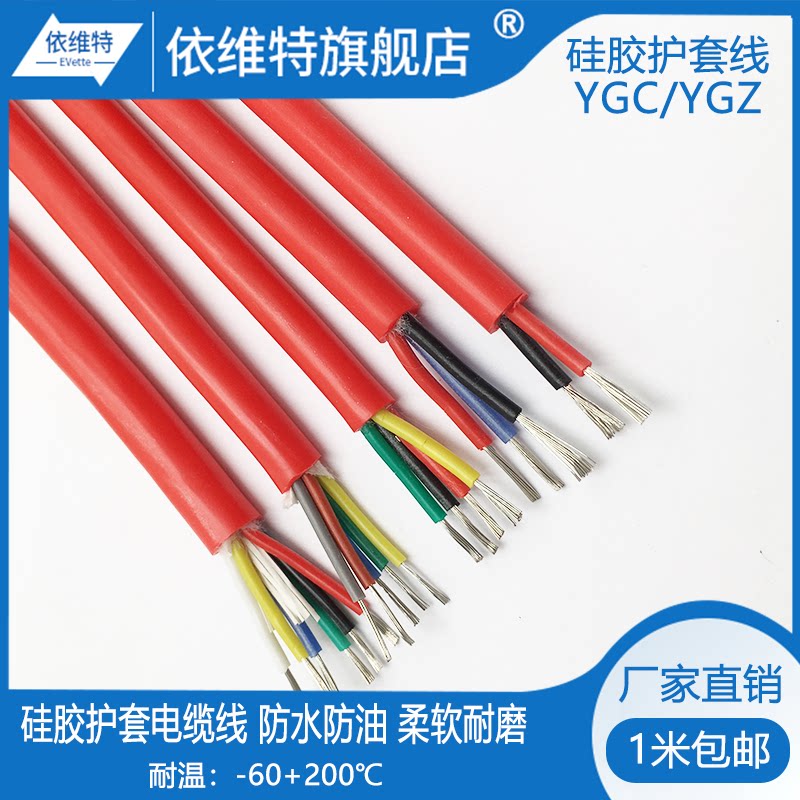 Soft silicone high temperature cable YGC YGZ sheathed wire 2 core 3 core 4 core 5 core 6 core tinned copper power cable