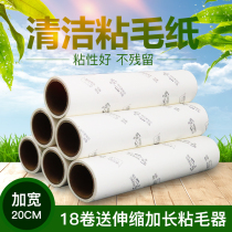 Extended sticky hair roller tearable 20cm sticky hair paper roll Masking paper Floor tile sticky hair mop replacement paper