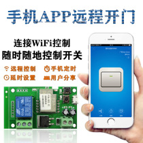 Mobile phone APP remote control door opening module remote door opening WiFi relay wireless switch inching automatic control