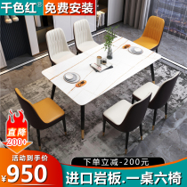 Marble Italian dining table and chair combination modern simple light luxury simple rock board table rectangular household small apartment