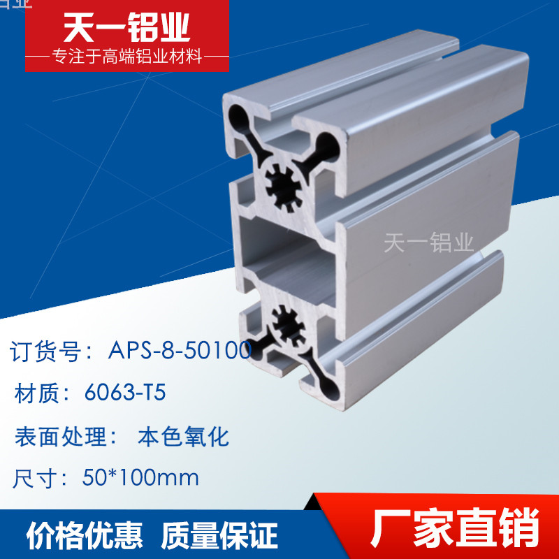 Aluminum profile 50*100 heavy aluminum profile 50100 aluminum alloy profile Industrial aluminum profile