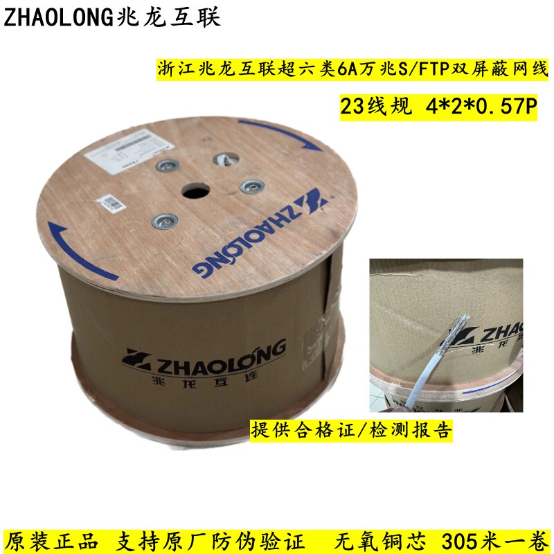 Zhaolong Interconnection Cat6A Indoor Category 6A S/Ftp Double-Shielded Category 7-Like 10g Pure Copper 0.58 Twisted Pair Network Cable