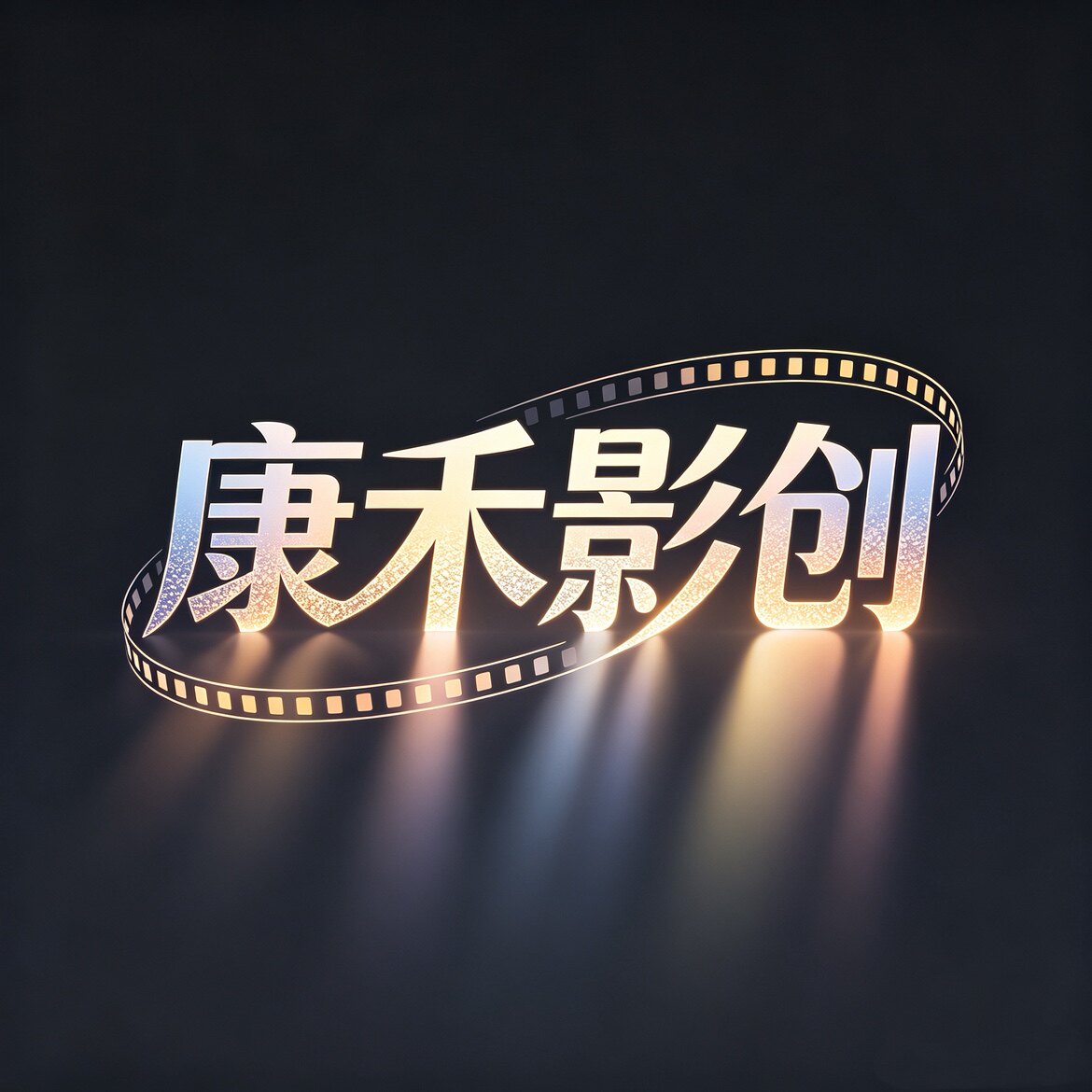 糠禾影创的LOGO