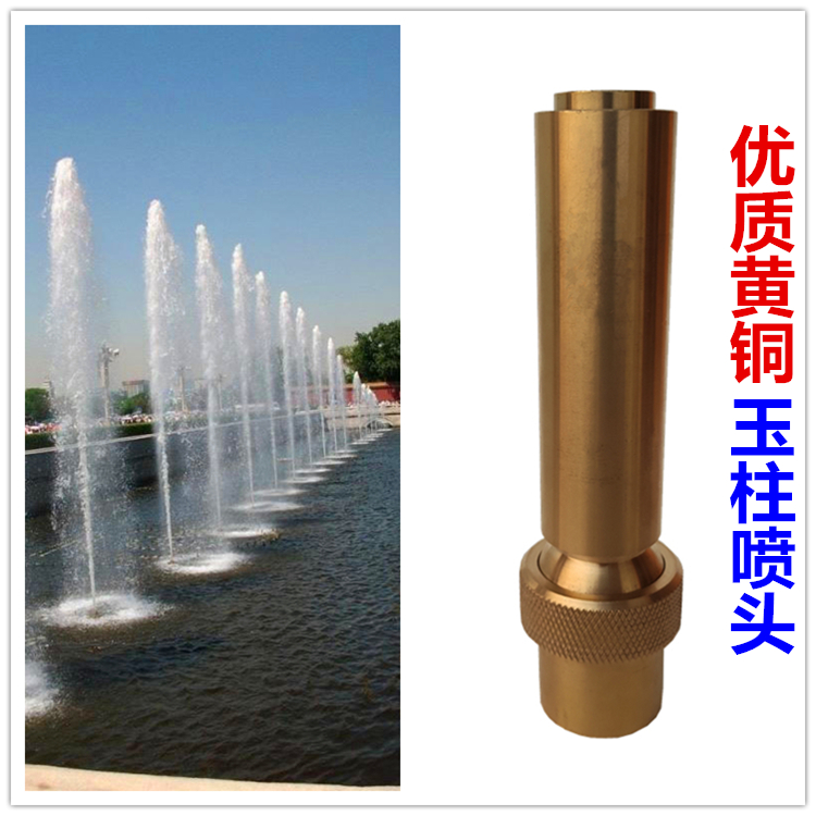 Brass jade column nozzle water column nozzle pool Courtyard Fake Mountain Fountain Landscape Music Square 6 points 1 inch and a half 2 inches
