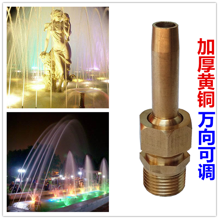 Copper 1 point 2 points 4 points universal DC nozzle adjustable direct light garden Gardening landscape Plaza Hotel music fountain