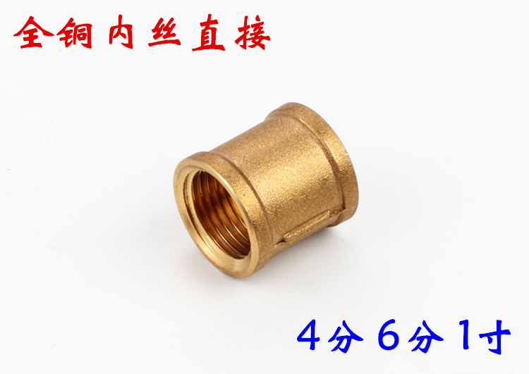 Brass inner wire direct inner tooth straight through equal diameter water pipe joint thickened pipe ancient nozzle interface 4 minutes 6 minutes 1 inch