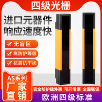 AS-type blind spot grating safety light curtain sensor infrared photoelectric protector four-level type4
