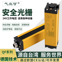 Qilike QF4020 safety grating light curtain sensor punch injection molding machine hydraulic machine protector infrared shot