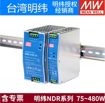 NDR-120-24 Taiwan Meanwell 120W24V rail switching power supply 5A industrial PLC drive electric cabinet sensor